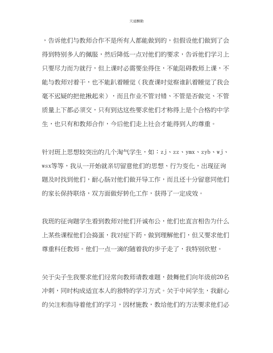 2023年学第一学期班主任工作总结_2.docx_第3页