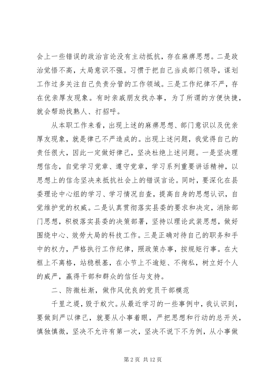 2023年县委领导学习严以律己专题研讨讲话.docx_第2页