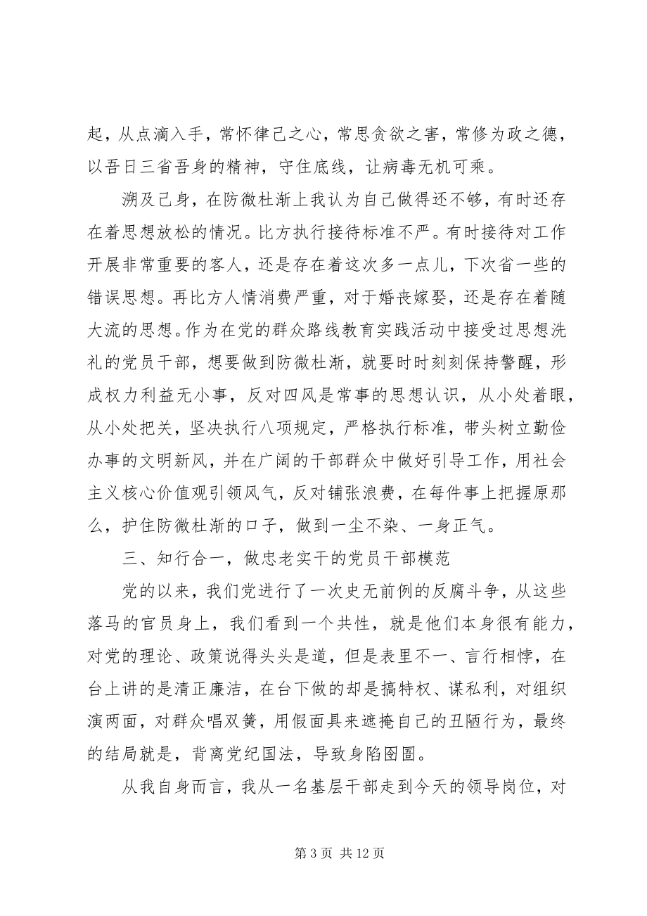 2023年县委领导学习严以律己专题研讨讲话.docx_第3页