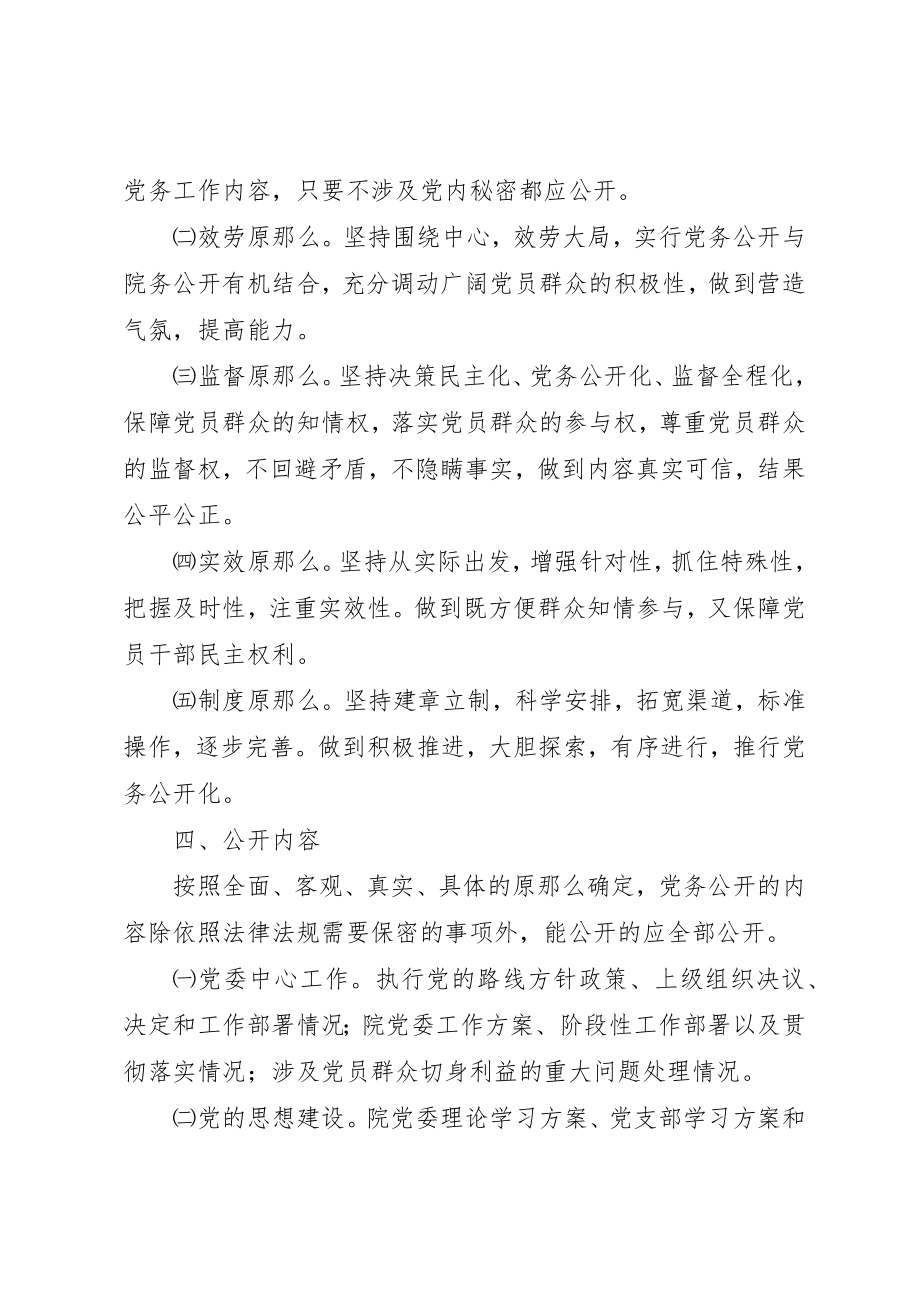 2023年党务公开上墙.docx_第2页