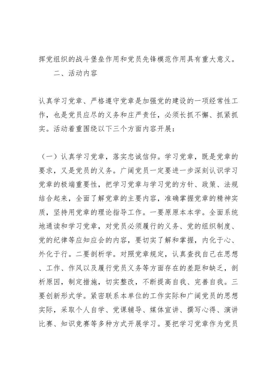 2023年两学一做主题教育活动实施方案 3新编.doc_第2页