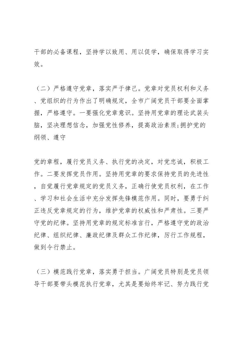 2023年两学一做主题教育活动实施方案 3新编.doc_第3页