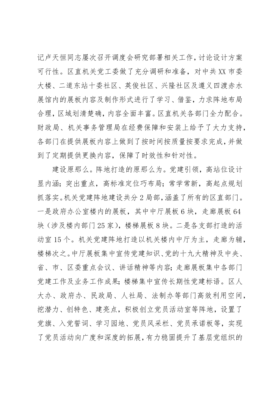 2023年打造机关党的阵地建设总结新编.docx_第2页