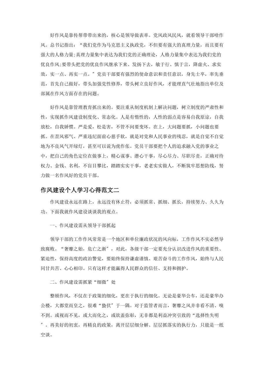 2023年作风建设个人学习心得范本.docx_第2页