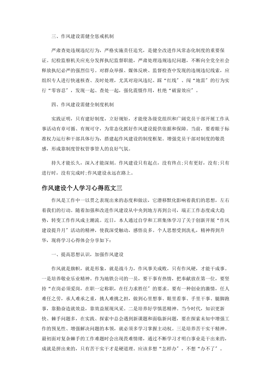 2023年作风建设个人学习心得范本.docx_第3页