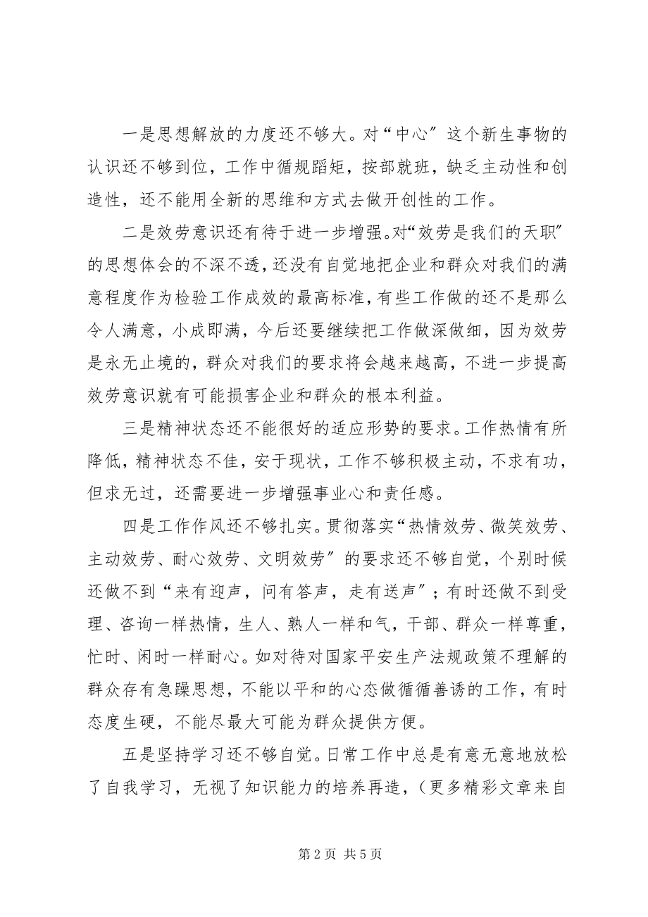 2023年个人党性整改方案.docx_第2页