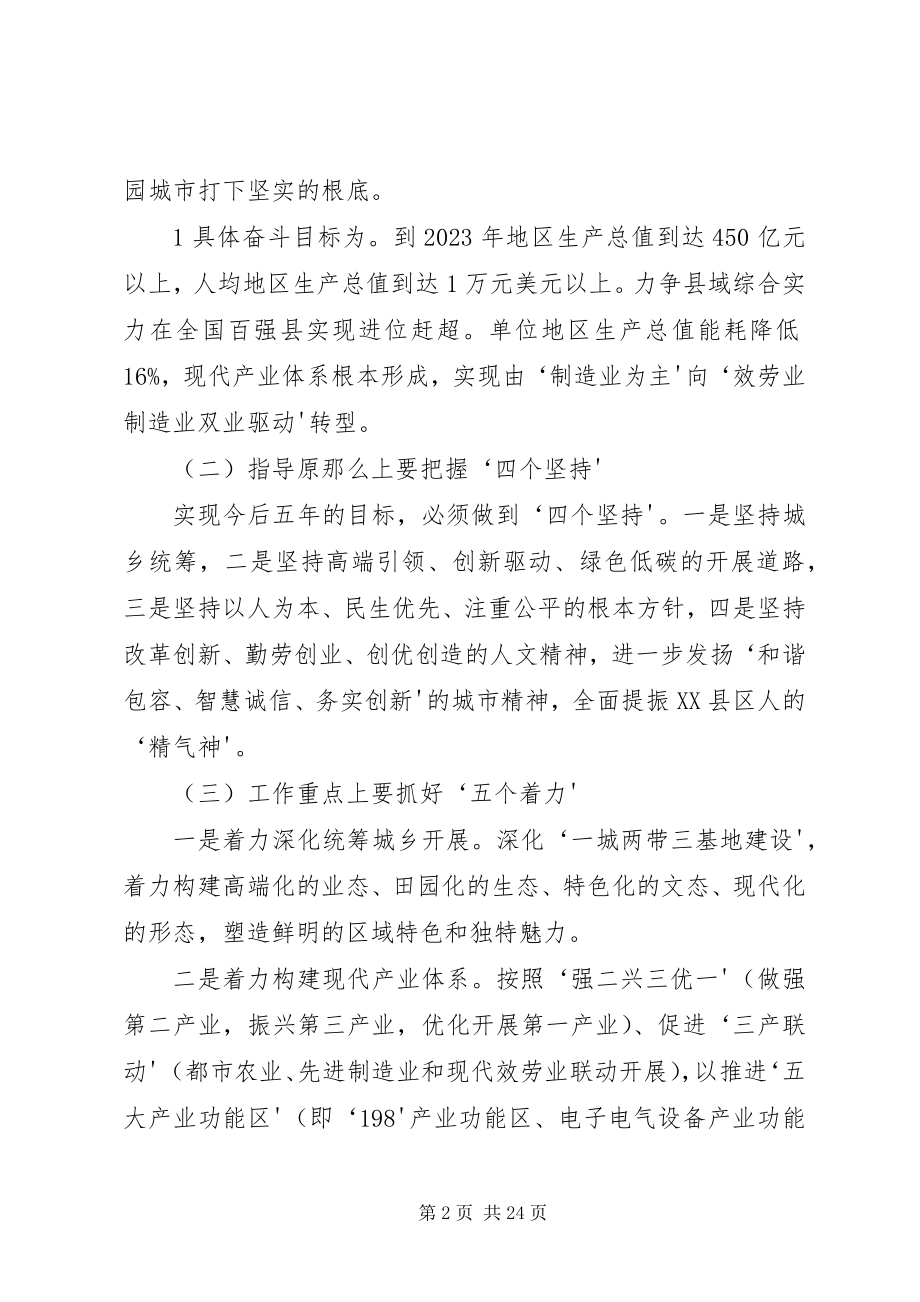 2023年学习贯彻十三次党代会和省市县经济工作会议精神.docx_第2页