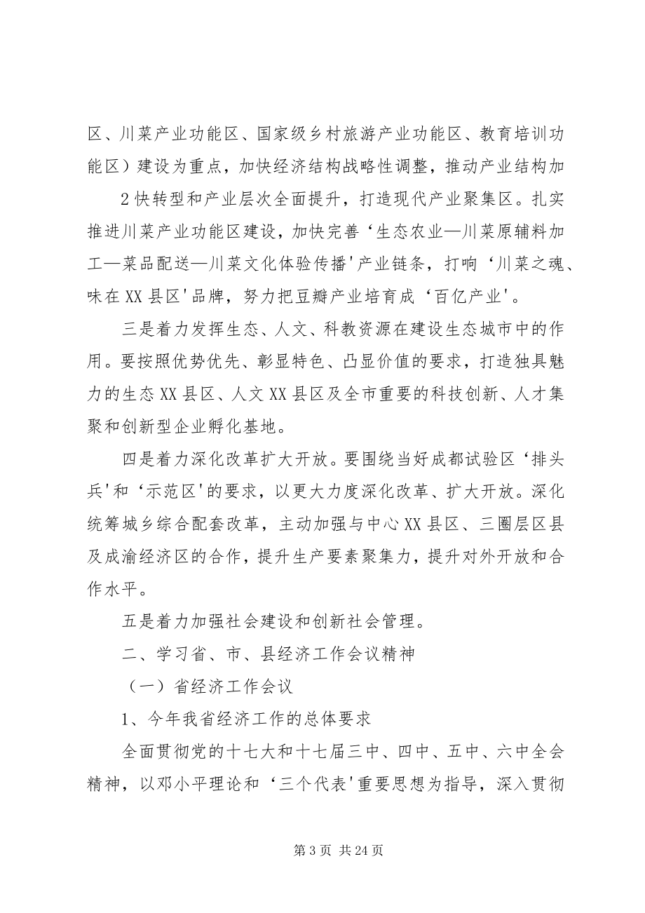 2023年学习贯彻十三次党代会和省市县经济工作会议精神.docx_第3页