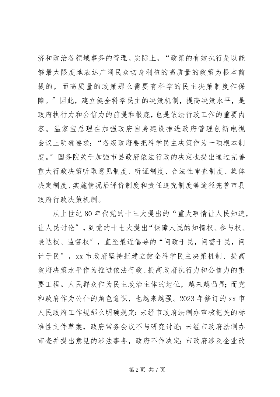 2023年提升政府执行公信力法制途径探讨.docx_第2页