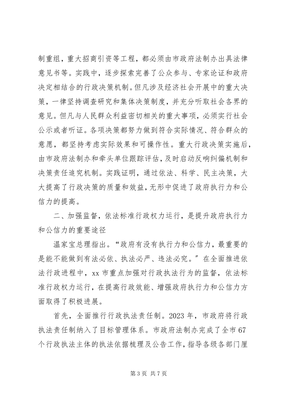 2023年提升政府执行公信力法制途径探讨.docx_第3页