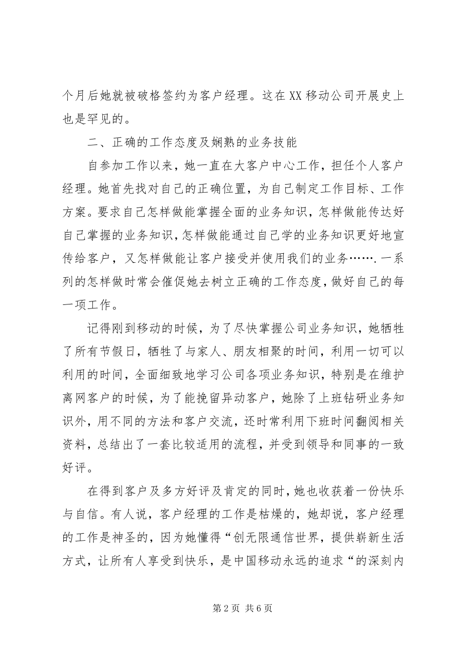 2023年移动公司某同志先进事迹.docx_第2页