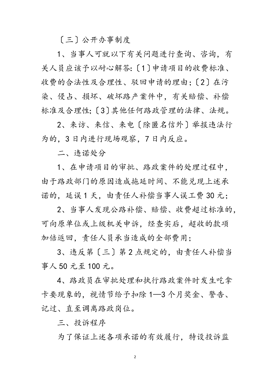 2023年公路局办事承诺工作制度2篇范文.doc_第2页