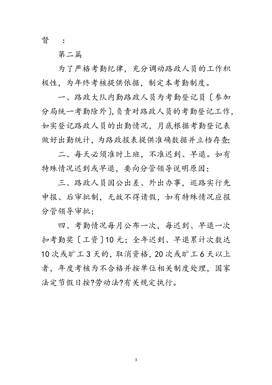 2023年公路局办事承诺工作制度2篇范文.doc_第3页