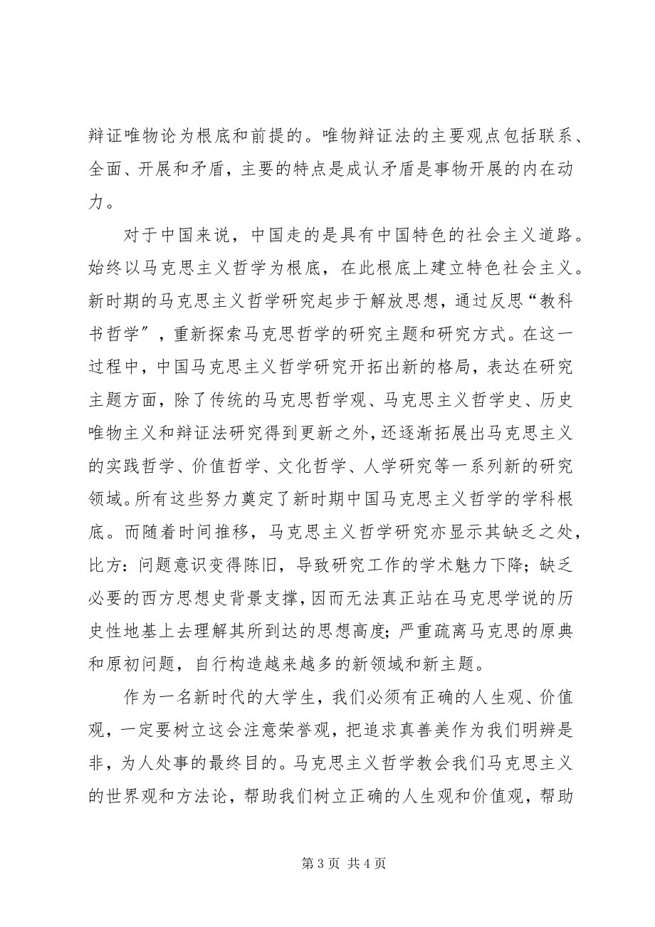 2023年学习马克思主义哲学心得.docx_第3页