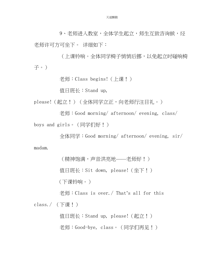 2023年政教处学生共青团礼仪教育材料新时期青少文明礼仪教育.docx_第3页