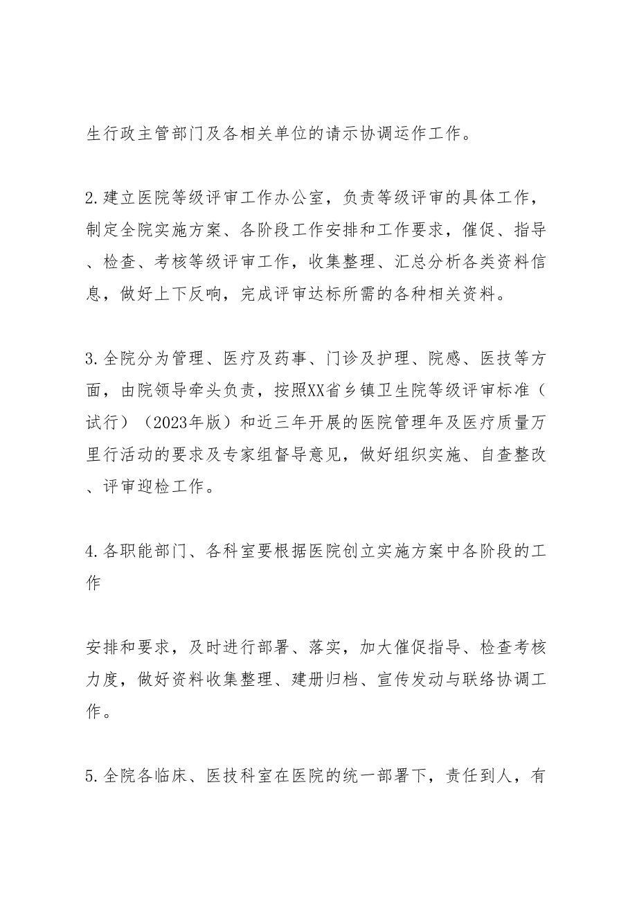 2023年三级医院等级评审迎评工作实施方案专题 2.doc_第2页