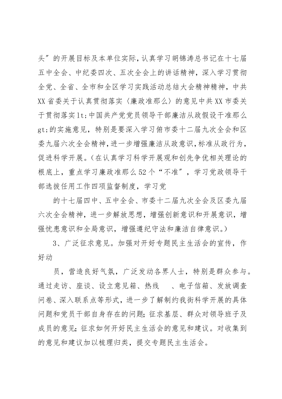 2023年xx街道民主生活会方案新编.docx_第2页