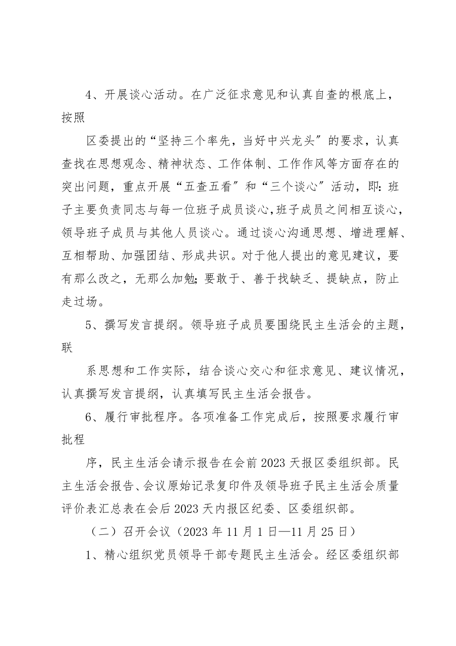 2023年xx街道民主生活会方案新编.docx_第3页