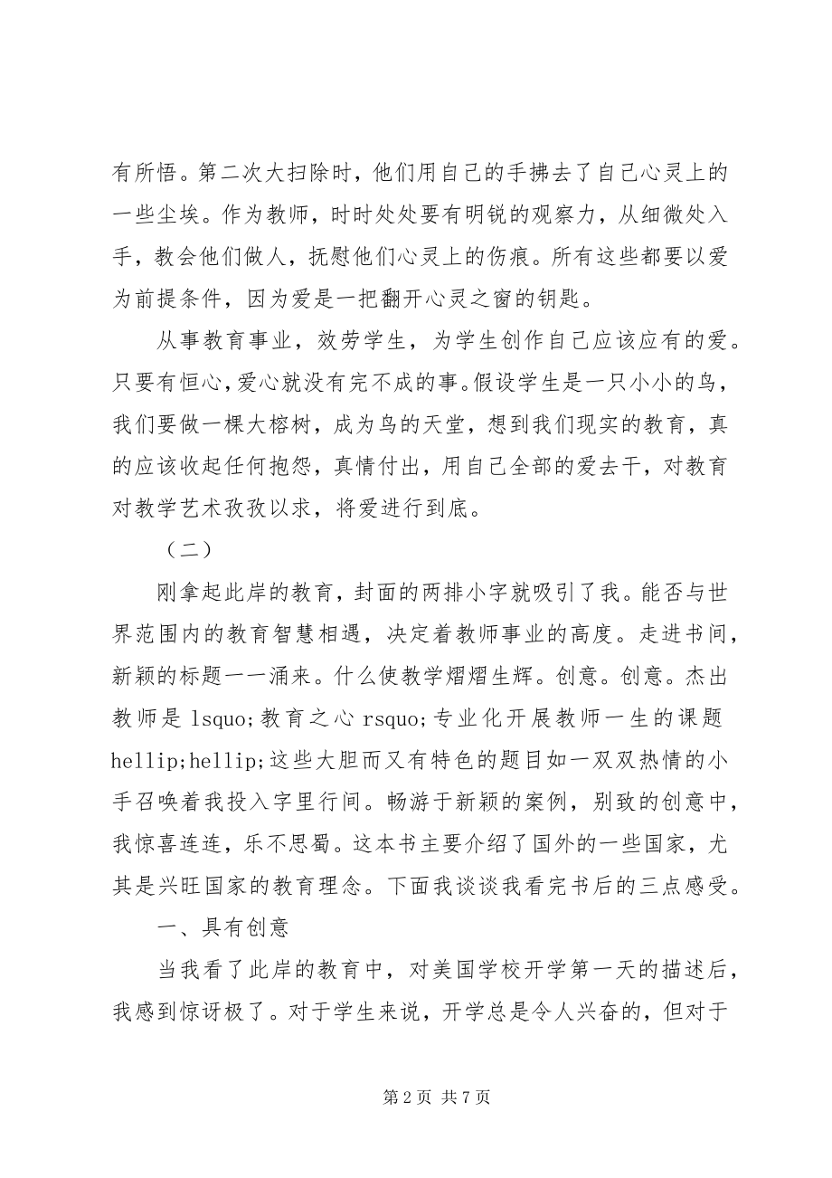 2023年彼岸的教育读后感新编.docx_第2页