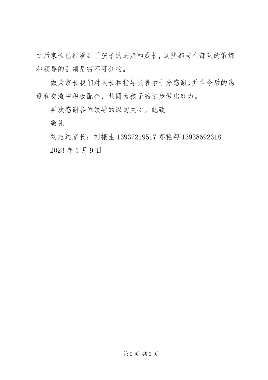 2023年给XX同学的一封回信.docx_第2页