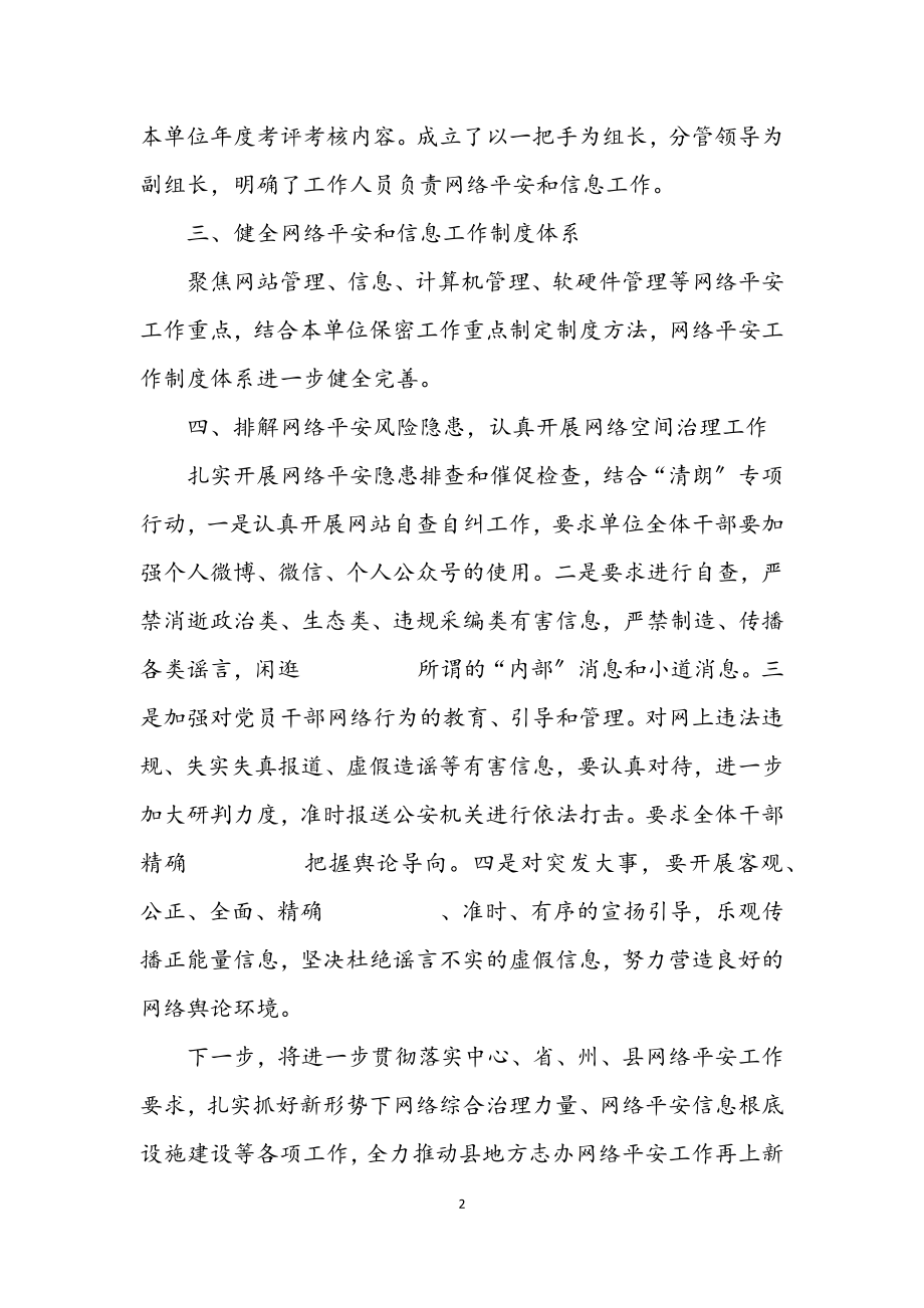 2023年网络安全和信息工作年度总结.docx_第2页