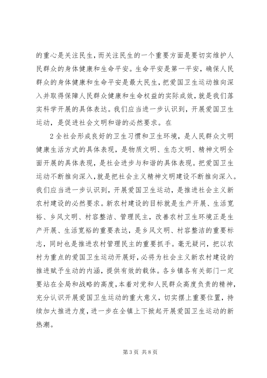 2023年2在全市爱国卫生运动会议上的致辞新编.docx_第3页