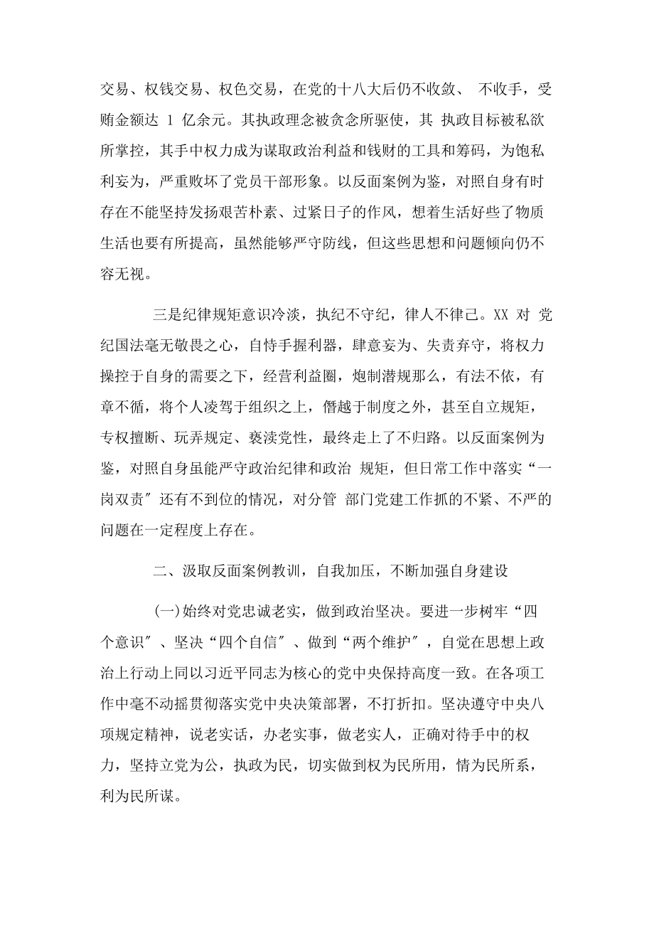 2023年在典型案件警示教育集中学习研讨会上发言材料.docx_第2页