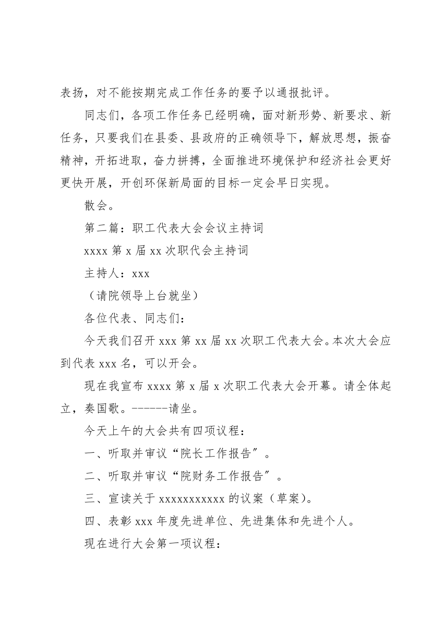 2023年xxXX县区环保局全体干部职工会议主持词某年0306新编.docx_第3页