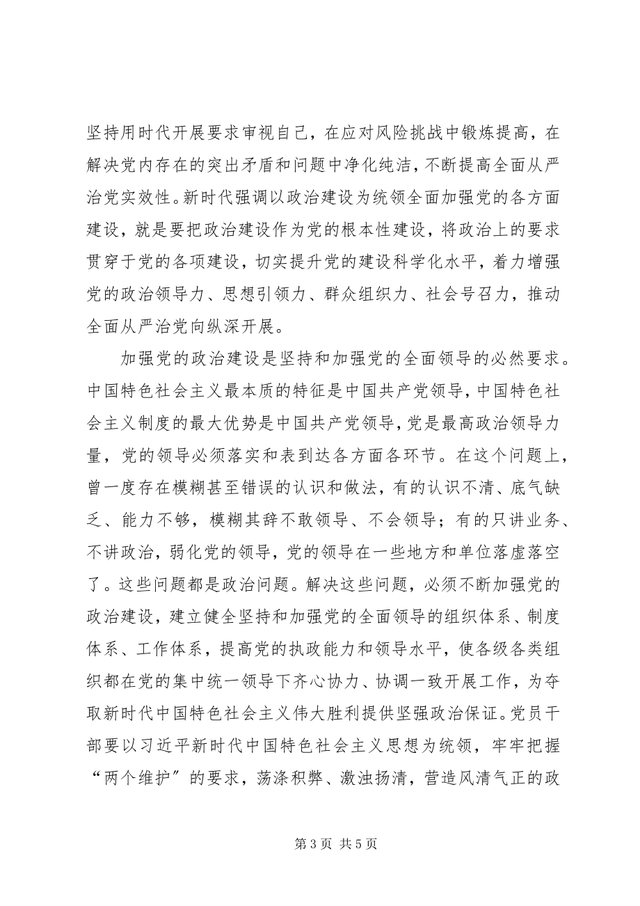 2023年加强党风廉政建设践行责任担当交流讲话.docx_第3页