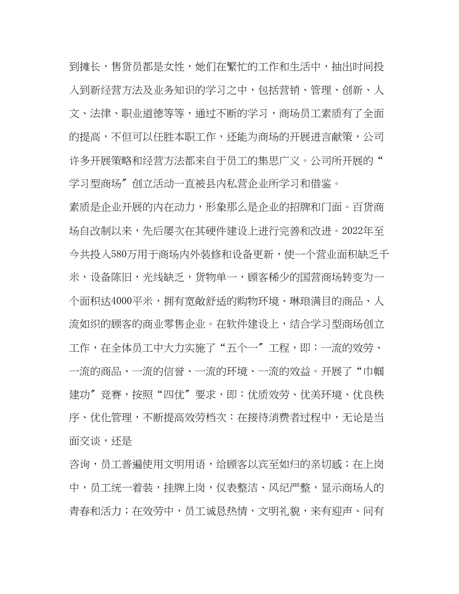 2023年全国三八红旗集体百货商场公司事迹材料.docx_第2页