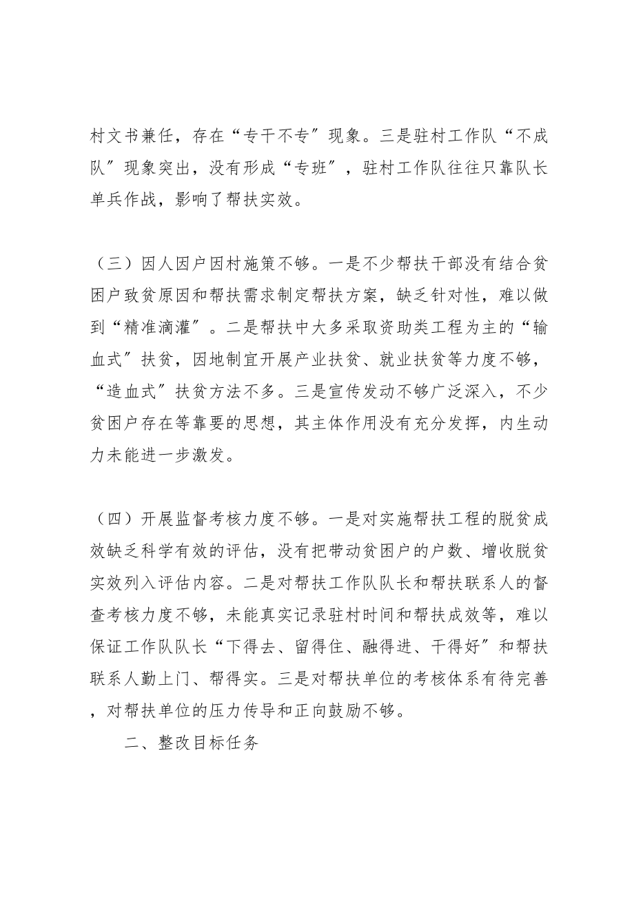 2023年精准帮扶方面存在问题整改落实方案 .doc_第2页