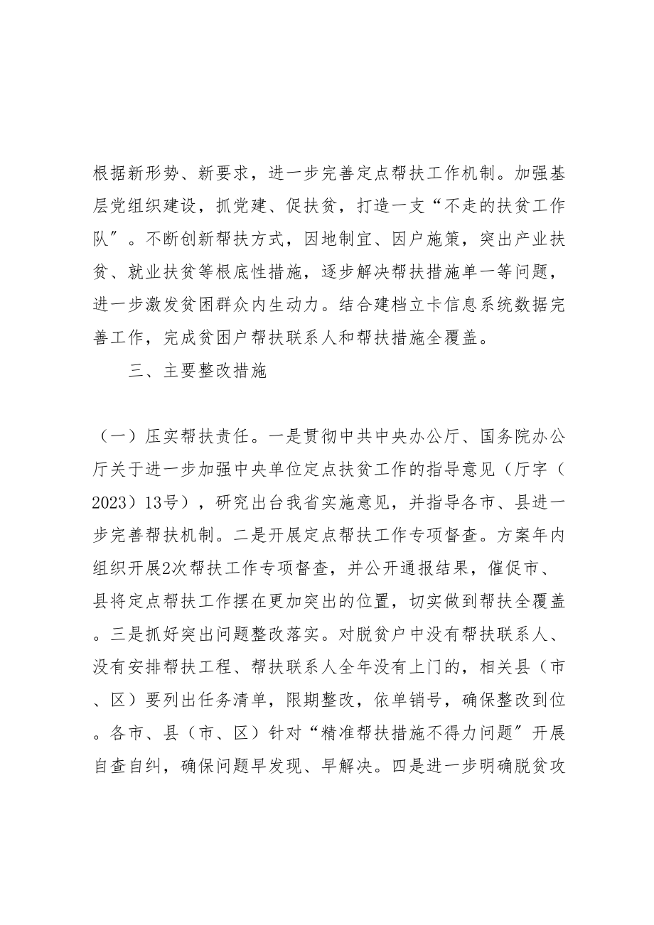 2023年精准帮扶方面存在问题整改落实方案 .doc_第3页