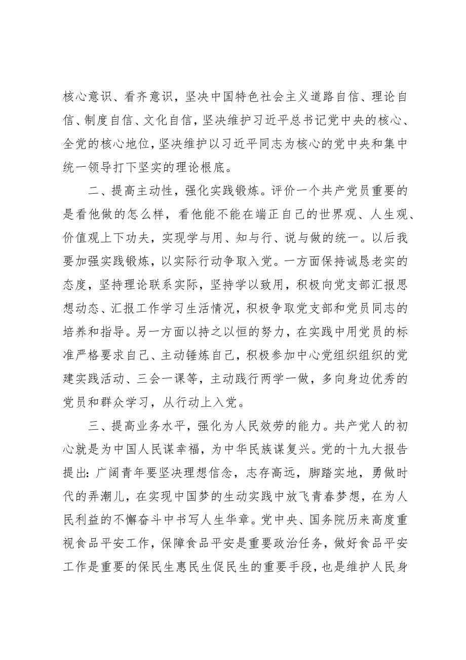 2023年党员发展对象培训心得2.docx_第2页