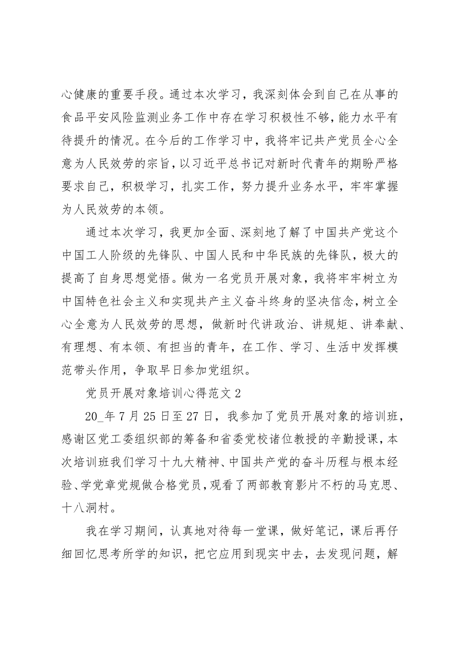 2023年党员发展对象培训心得2.docx_第3页