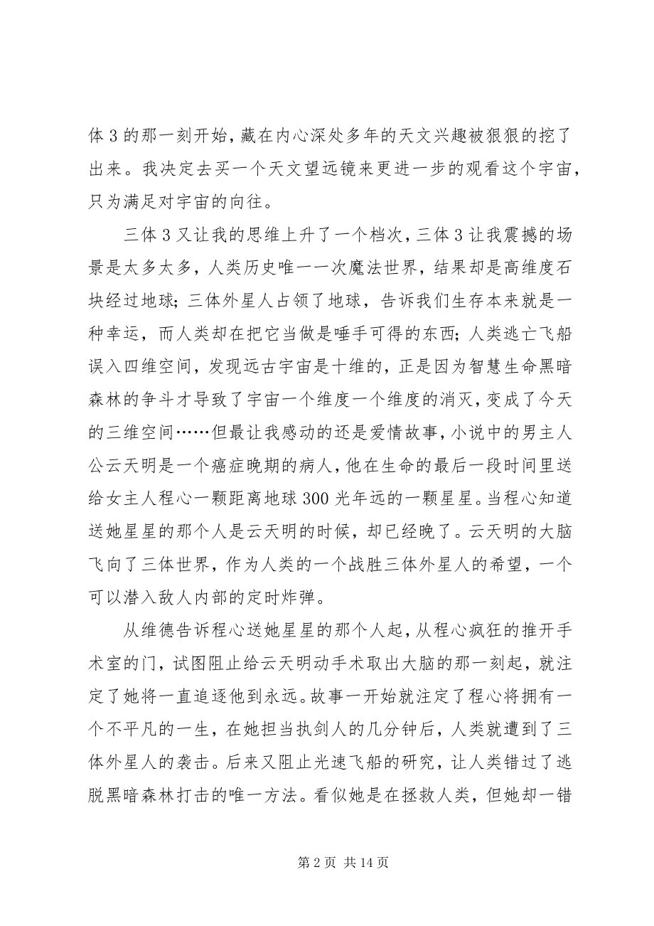 2023年《战胜死神的父爱》读后感新编.docx_第2页