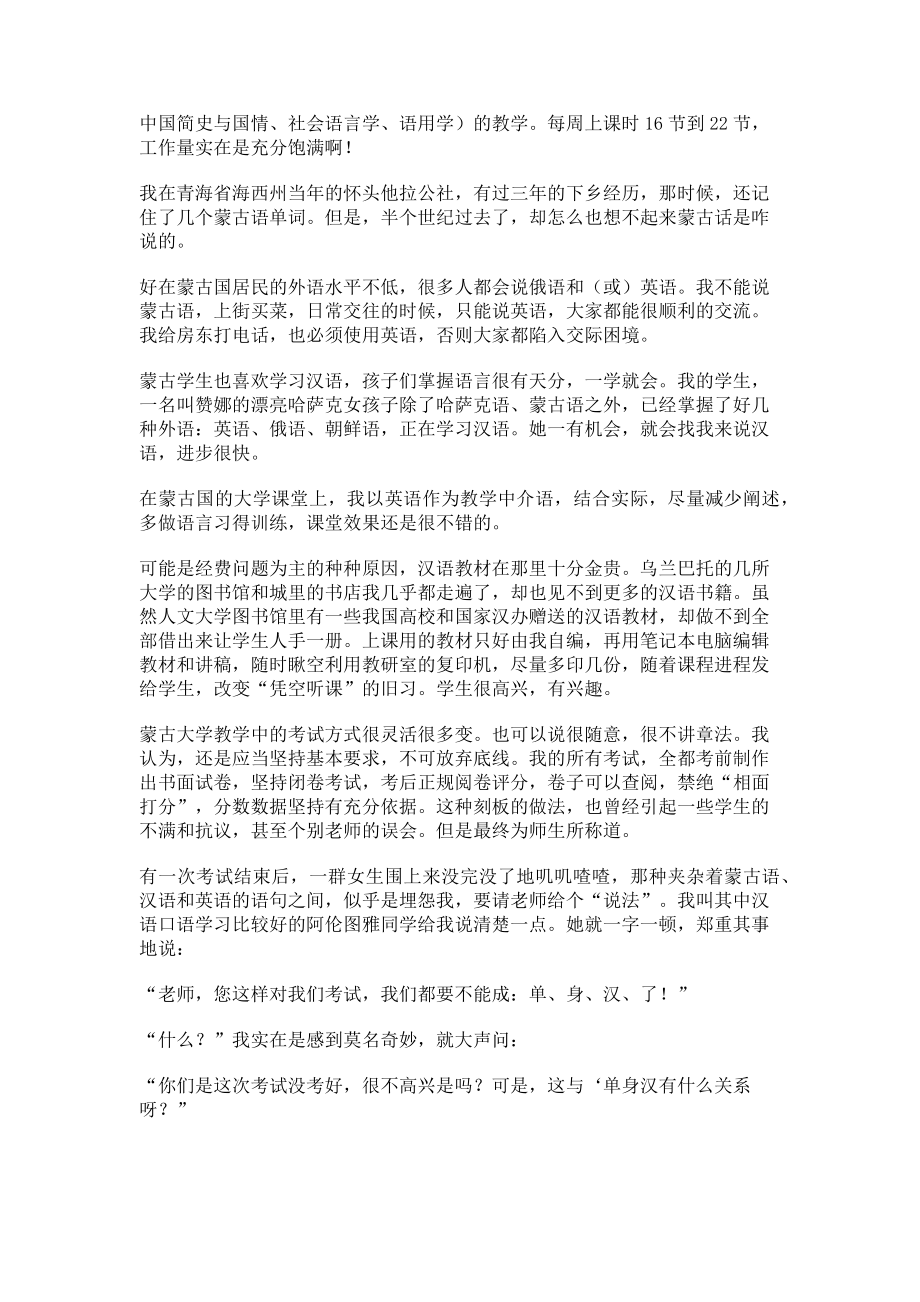 2023年我在乌兰巴托教汉语.doc_第2页