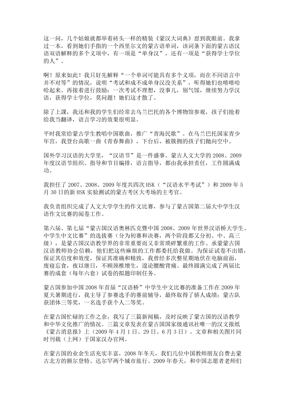 2023年我在乌兰巴托教汉语.doc_第3页