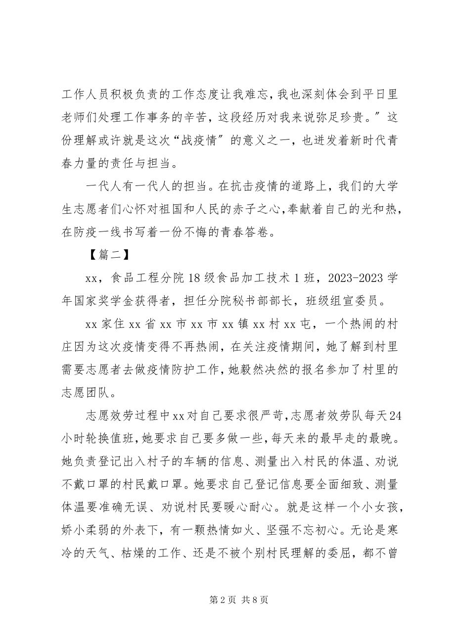 2023年青年志愿者先进个人事迹七篇.docx_第2页