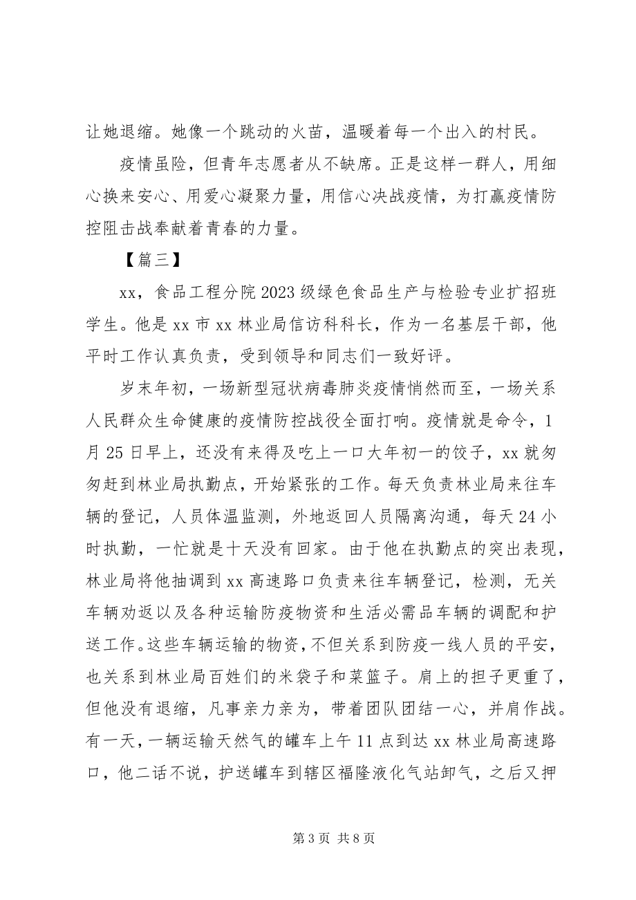 2023年青年志愿者先进个人事迹七篇.docx_第3页