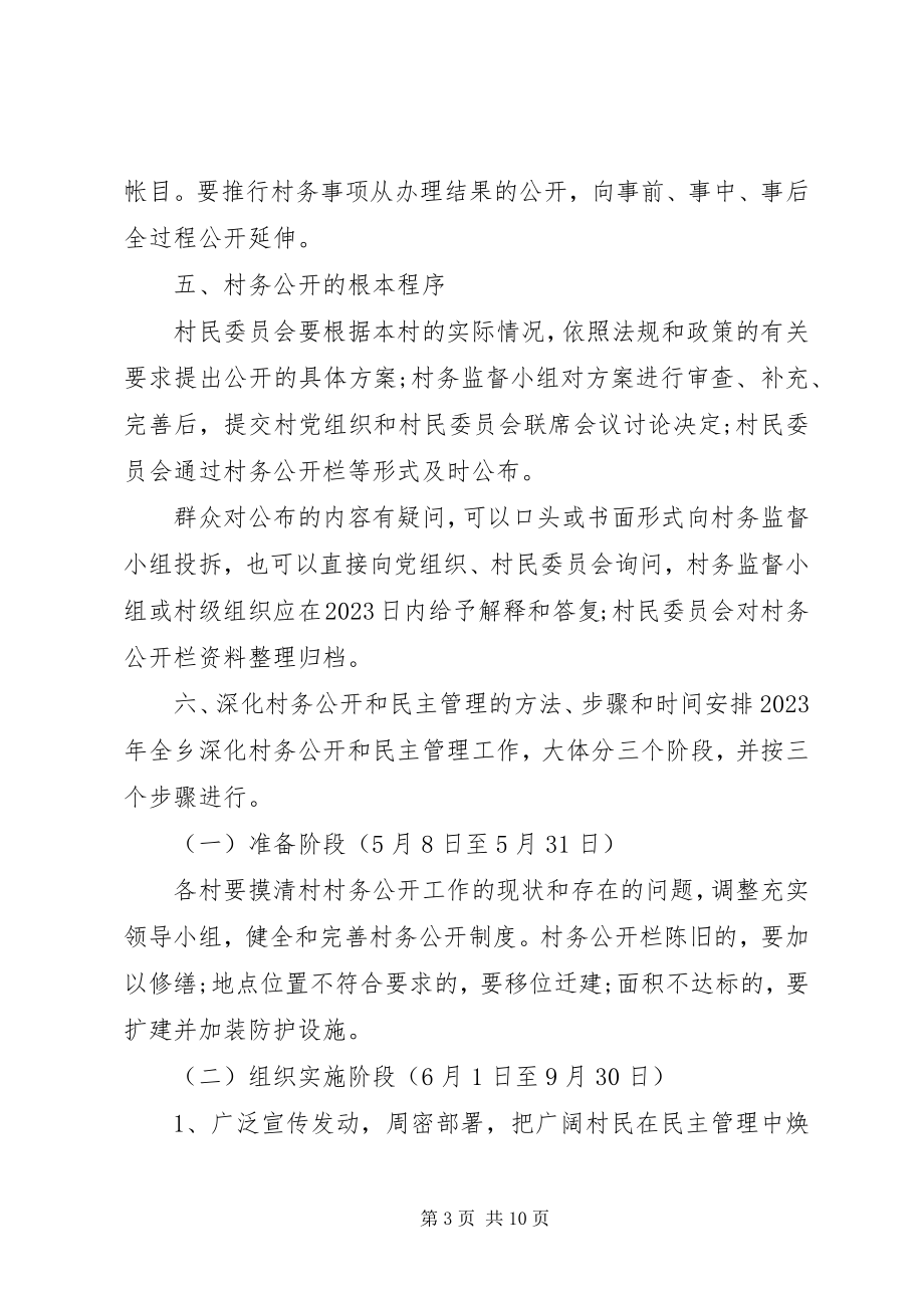 2023年民主管理实施方案.docx_第3页