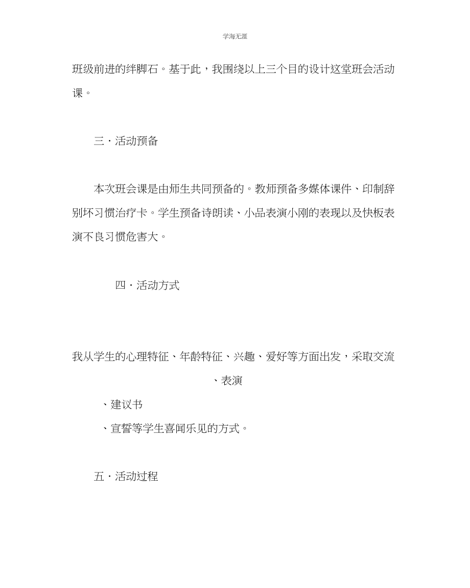 2023年良好习惯成就美好人生主题班会说课材料.docx_第3页