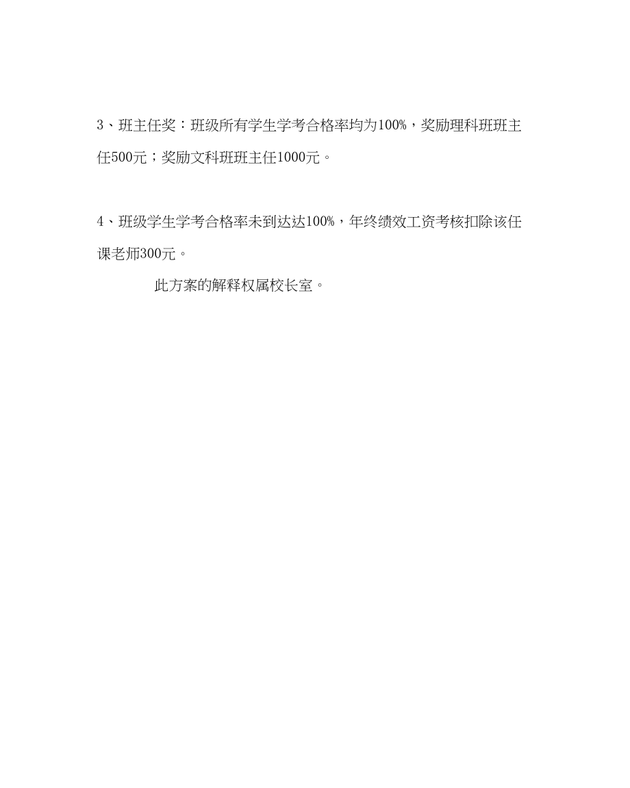 2023年教务处学业水平考试奖惩方案.docx_第2页