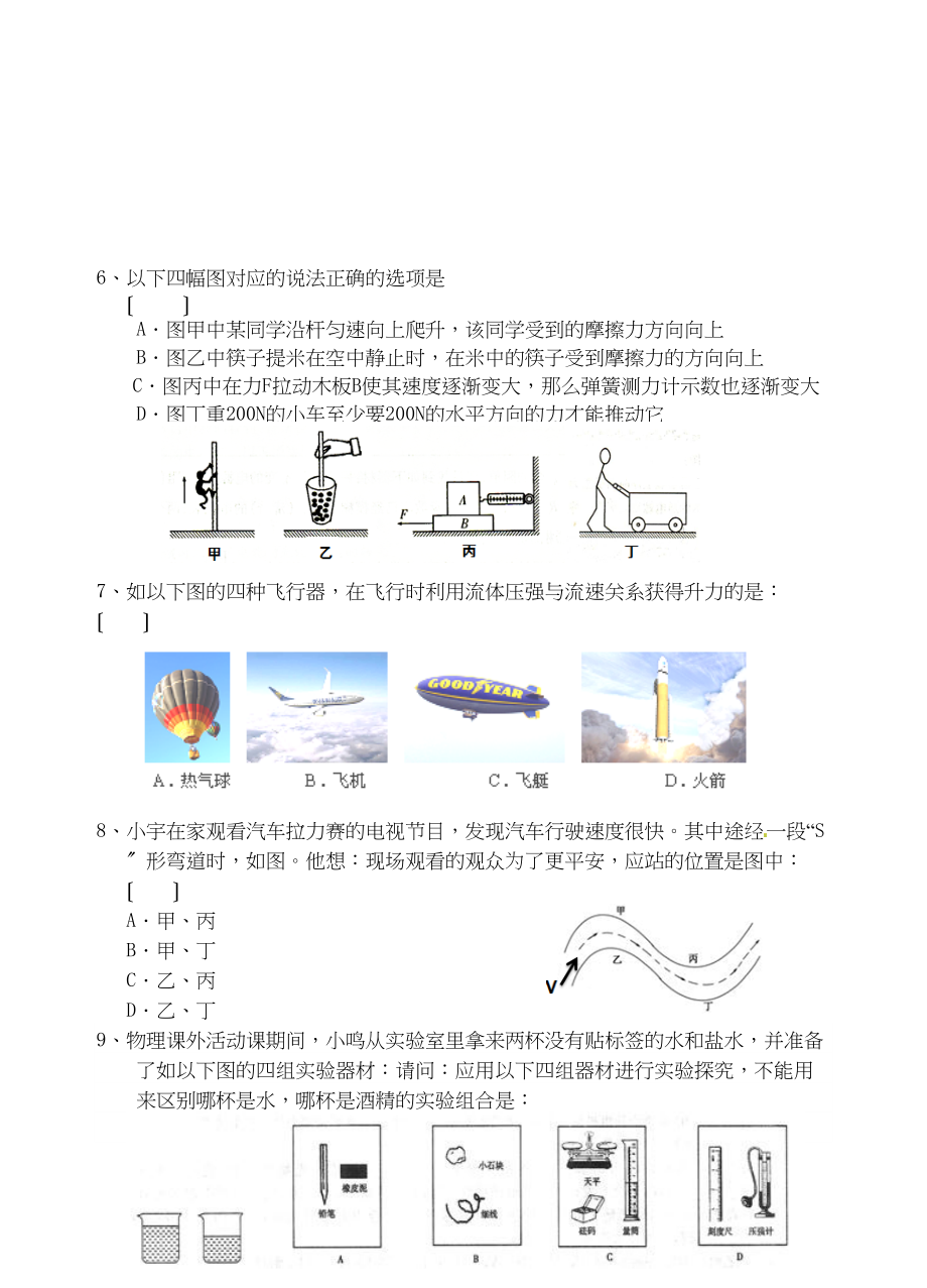 2023年无锡市锡山区年春学期八年级物理期末试卷及答案.docx_第2页