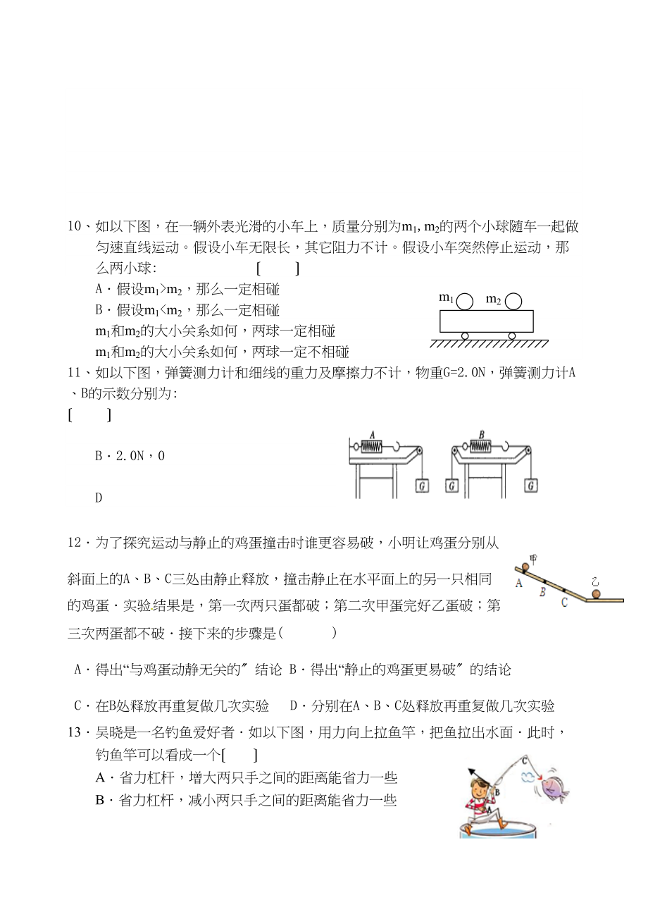 2023年无锡市锡山区年春学期八年级物理期末试卷及答案.docx_第3页