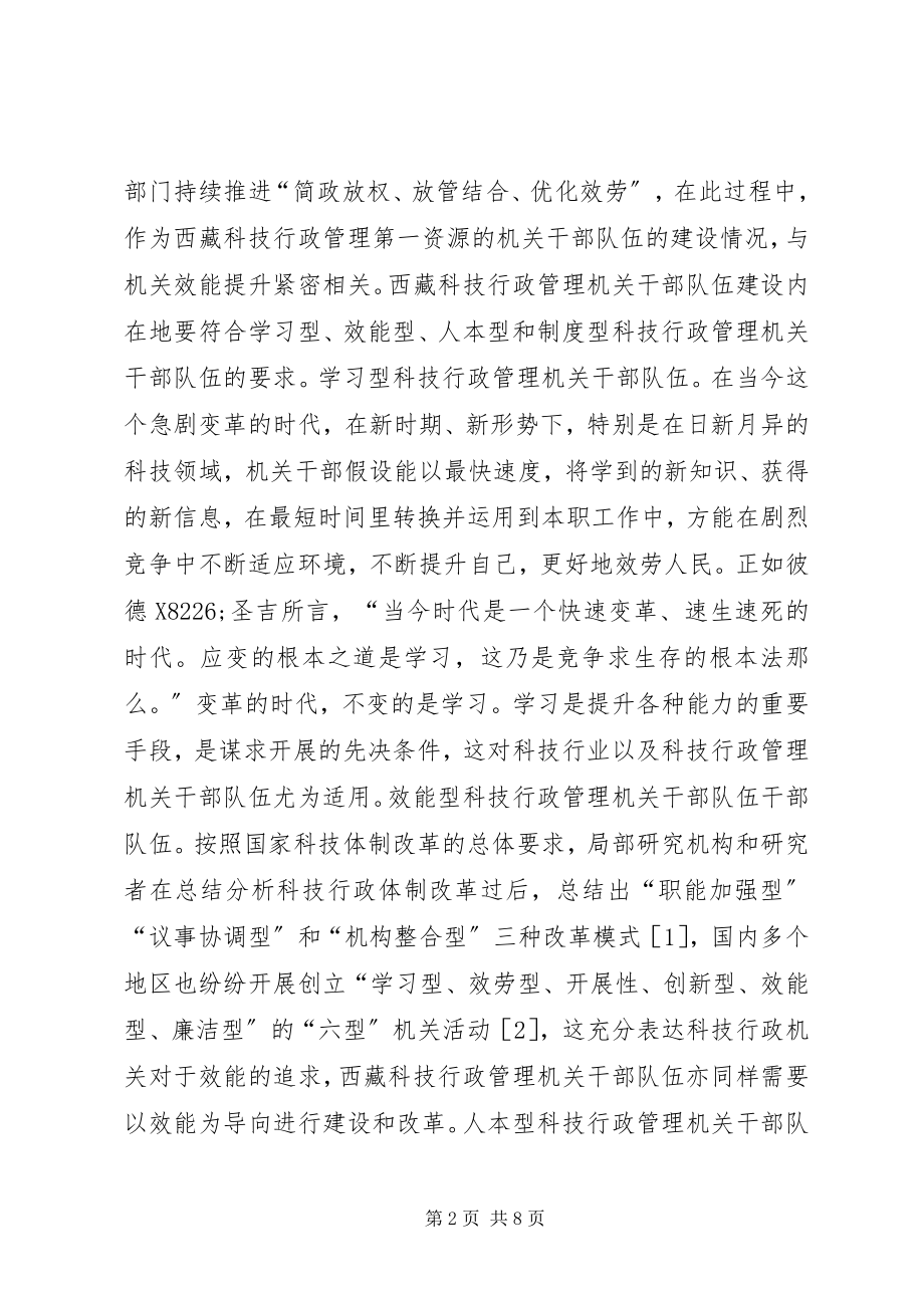 2023年行政管理机关干部队伍建设思考.docx_第2页