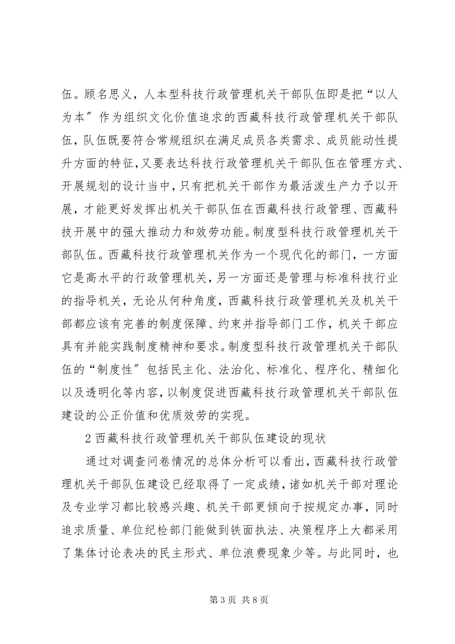 2023年行政管理机关干部队伍建设思考.docx_第3页