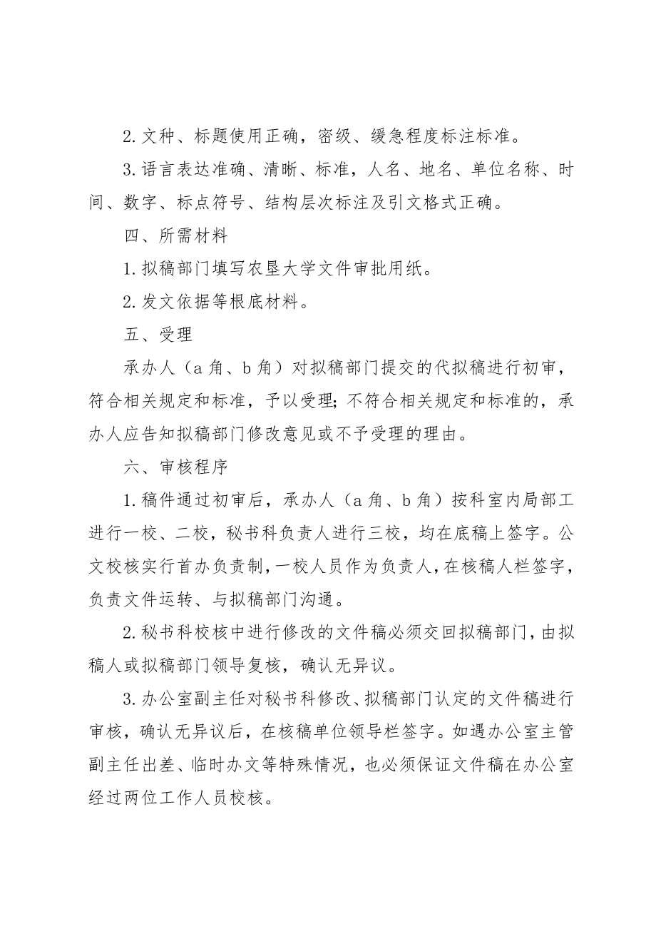 2023年大学公文审核制度.docx_第2页