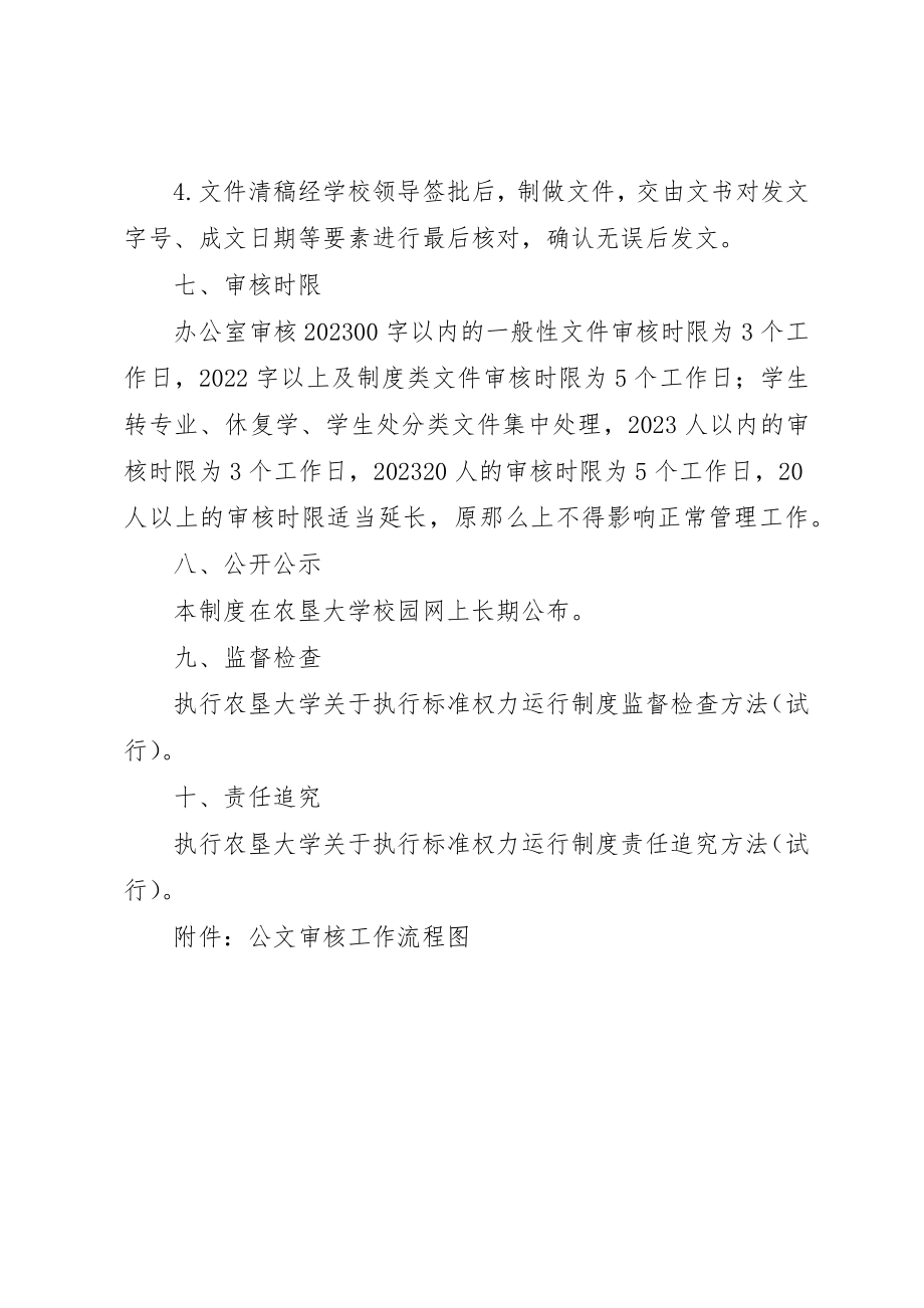 2023年大学公文审核制度.docx_第3页