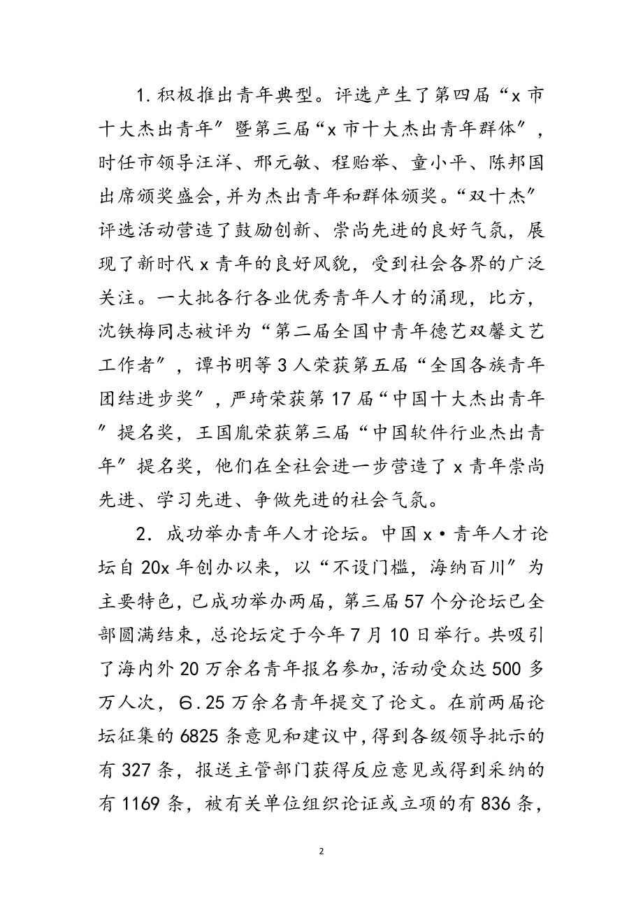 2023年市青年联合会扩大会议讲话范文.doc_第2页