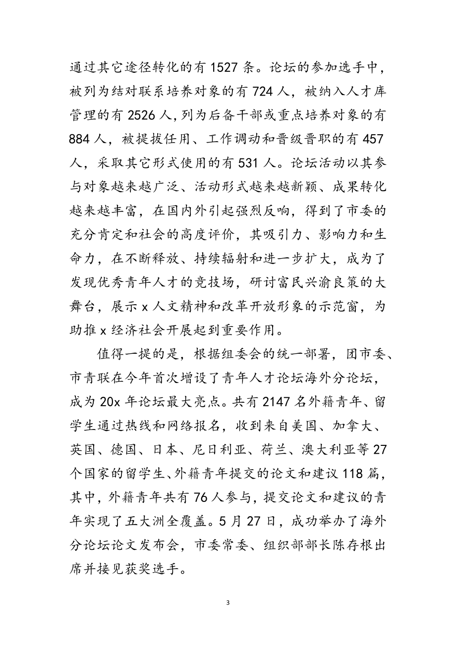 2023年市青年联合会扩大会议讲话范文.doc_第3页